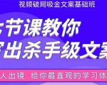 张根视频破局吸金文案班：节节课教你写出杀手级文案(附67页文案训练手册)天风资源网，提供全网火热网站资源、培训资料、课程、创业教程天风资源网