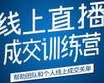 《21天转型线上直播训练营》让你2020年抓住直播红利，实现弯道超车天风资源网，提供全网火热网站资源、培训资料、课程、创业教程天风资源网