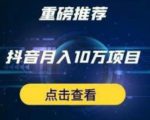 星哥抖音中视频计划:单号月入3万抖音中视频项目,百分百的风口项目天风资源网,提供全网火热网站资源、培训资料、课程、创业教程天风资源网