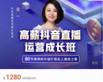 牛气学堂高薪抖音直播运营成长班，带你升级打怪走上掘金之路天风资源网，提供全网火热网站资源、培训资料、课程、创业教程天风资源网