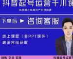 金龙·2022抖音直播带货起号运营千川课，有策略才有高投产的投放课天风资源网，提供全网火热网站资源、培训资料、课程、创业教程天风资源网