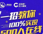 尼克派：新号起号500人在线私家课，1天极速起号原理/策略/步骤拆解天风资源网，提供全网火热网站资源、培训资料、课程、创业教程天风资源网