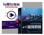抖音短视频创业视频剪辑从入门到精通，让你快速玩转短视频运营，用你所学习技能变现天风资源网，提供全网火热网站资源、培训资料、课程、创业教程天风资源网