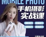 小叶老师手机摄影实战课：思维+实操，适合新手一站式拍摄剪辑教学，让你从小白秒变短视频达人天风资源网，提供全网火热网站资源、培训资料、课程、创业教程天风资源网