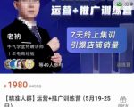 牛气学堂【精准人群】运营+推广训练营，7天线上集训，引爆店铺销量天风资源网，提供全网火热网站资源、培训资料、课程、创业教程天风资源网
