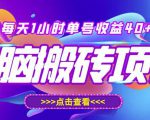 最新快看点无脑搬运玩法，每天一小时单号收益40+，批量操作日入200-1000+天风资源网，提供全网火热网站资源、培训资料、课程、创业教程天风资源网