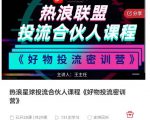 好物推广投流训练营:零食混剪赛道投流玩法,全系统课程!天风资源网,提供全网火热网站资源、培训资料、课程、创业教程天风资源网