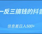 可举一反三搞钱的抖音项目，利用信息差日入500+天风资源网，提供全网火热网站资源、培训资料、课程、创业教程天风资源网