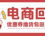 外面收费388的电商回收项目，一单利润100+天风资源网，提供全网火热网站资源、培训资料、课程、创业教程天风资源网