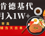 闲鱼发布肯德基商品代下单目月入1W+，小白店铺当天出单天风资源网，提供全网火热网站资源、培训资料、课程、创业教程天风资源网