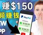 看YouTube视频赚钱2022 每天赚$150|手机也能轻松操作的youtube 赚钱天风资源网,提供全网火热网站资源、培训资料、课程、创业教程天风资源网
