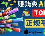 2023年5大正规赚钱APP–热门的手机赚钱小程序，利用业余时间赚钱的方法天风资源网，提供全网火热网站资源、培训资料、课程、创业教程天风资源网