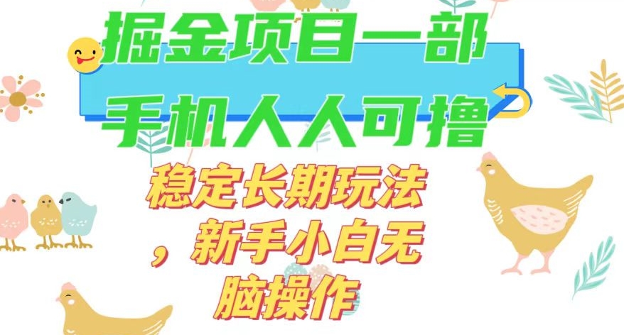 最新0撸小游戏掘金单机日入50-100+稳定长期玩法，新手小白无脑操作【揭秘】天风资源网，提供全网火热网站资源、培训资料、课程、创业教程天风资源网