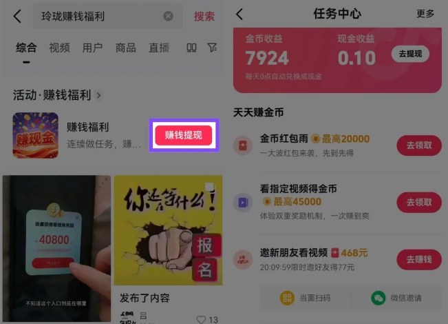 捡钱项目！抖音賺钱小程序拉新活动，抖音端内宣发拉新，一单3米，有人半个月搞了1W+天风资源网，提供全网火热网站资源、培训资料、课程、创业教程天风资源网