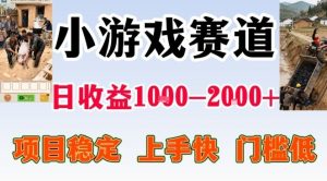 全年可变现项目，无门槛不露脸小游戏直播，日入1k+，长期稳定副业【揭秘】-天风资源网