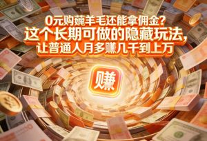 现在谁离得开网购？但会用这个工具的人，早就把花钱变成賺钱了【揭秘】-天风资源网