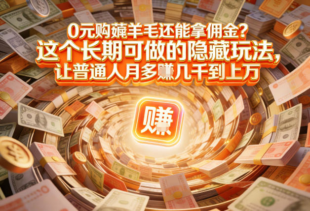 现在谁离得开网购？但会用这个工具的人，早就把花钱变成賺钱了【揭秘】-天风资源网