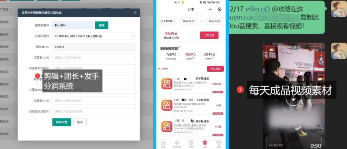 【团长合作】视频矩阵项目_招发手矩阵+剪辑师，共赢项目【揭秘】-天风资源网