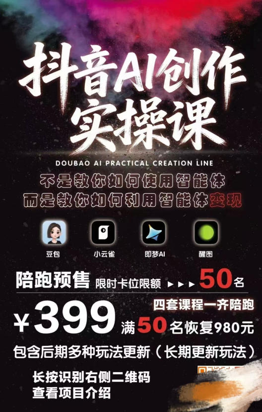 抖音AI创作实操课，不是教你如何使用智能体而是教你如何利用智能体查现-天风资源网