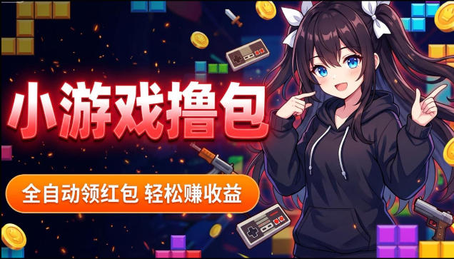 揭秘手机全自动挂G撸包项目，零基础人人可做，单机日入1.5k+，矩阵收益翻几倍-天风资源网