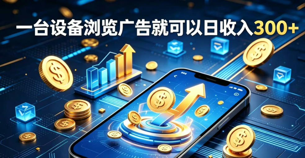 副业总踩坑不停换项目？这款AI挂G不用盯盘，新人当天见现钱，实现稳定被动收益【揭秘】-天风资源网