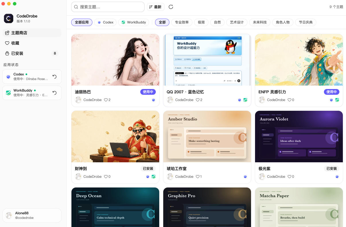 免费开源的CodeDrobe，让AI工作台随心换肤，支持Codex、WorkBuddy等，免费且本地运行！-天风资源网