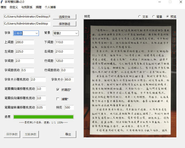 罚抄神器！罚抄10万字都不在怕了，手写字体模拟生成器，附带新整理背景图和字体，纯本地离线运行-天风资源网
