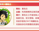 黄岛主72期分享会:利用微博做百度热议长期被动引流玩法大解析(视频+图片)天风资源网,提供全网火热网站资源、培训资料、课程、创业教程天风资源网