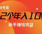 12个年入10W的新手赚钱暴利CPS项目溯本归源(23节视频课程)天风资源网,提供全网火热网站资源、培训资料、课程、创业教程天风资源网