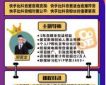 爱豆新媒:2020快手变现实操加强版,快速打造1个赚钱的快手天风资源网,提供全网火热网站资源、培训资料、课程、创业教程天风资源网