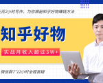 每天花2小时写作,知乎好物也能兼职赚大钱,实战月收入超过3W+天风资源网,提供全网火热网站资源、培训资料、课程、创业教程天风资源网
