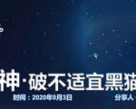 云递联盟雷神课程：抖音破不适宜黑猫警长玩法及剪辑方法天风资源网，提供全网火热网站资源、培训资料、课程、创业教程天风资源网