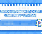 视频号新机制与不刷赞撸养生茶玩法,轻松日赚1000+天风资源网,提供全网火热网站资源、培训资料、课程、创业教程天风资源网