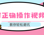 视频号运营推荐机制上热门及视频号如何避坑，如何正确操作视频号天风资源网，提供全网火热网站资源、培训资料、课程、创业教程天风资源网