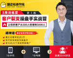 客户裂变操盘手实战营 一台手机+一台电脑,让你的客户从500人裂变5000人天风资源网,提供全网火热网站资源、培训资料、课程、创业教程天风资源网