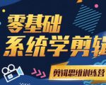 阿浪南门录像厅《2021PR零基础系统学剪辑思维训练营》附素材天风资源网,提供全网火热网站资源、培训资料、课程、创业教程天风资源网