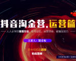 蟹老板：抖音淘金营，人人必学的变现方法，短视频搞钱如此简单天风资源网，提供全网火热网站资源、培训资料、课程、创业教程天风资源网