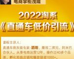 茂隆2022直通车低价引流玩法，教大家如何低投入高回报的直通车玩法天风资源网，提供全网火热网站资源、培训资料、课程、创业教程天风资源网