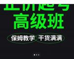 大致保姆级正价起号详细教程,保姆级教学,堪称嚼碎了喂给你吃天风资源网,提供全网火热网站资源、培训资料、课程、创业教程天风资源网