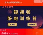 王欢红宝书短视频培训营，从认知、起号、实操、运营，适合新人起步天风资源网，提供全网火热网站资源、培训资料、课程、创业教程天风资源网