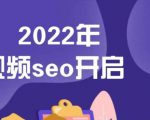 墨子学院2022年抖音seo关键词排名优化技术,三天学活抖音seo天风资源网,提供全网火热网站资源、培训资料、课程、创业教程天风资源网