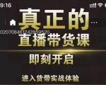 李扭扭超硬核的直播带货课，零粉丝快速引爆抖音直播带货天风资源网，提供全网火热网站资源、培训资料、课程、创业教程天风资源网