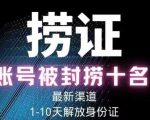2023年最新抖音八大技术，一证多实名，秒注销，断抖破投流，永久捞证，钱包注销，跳人脸识别，蓝V多实天风资源网，提供全网火热网站资源、培训资料、课程、创业教程天风资源网