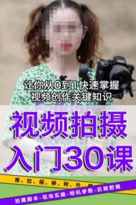 宋大大短视频摄影课程，从0到1现场实操演示视频创作的全过程天风资源网，提供全网火热网站资源、培训资料、课程、创业教程天风资源网