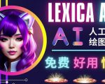 AI人工智能给图工具,免费-简单-好用AI文本转图像海量创意和图库!天风资源网,提供全网火热网站资源、培训资料、课程、创业教程天风资源网
