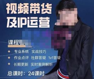 四季青抖音短视频带货1v1陪跑课，从定位到起号再到变现，打造一个高商业价值的账号天风资源网，提供全网火热网站资源、培训资料、课程、创业教程天风资源网