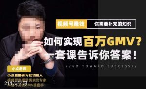 视频号变现进阶课,视频号六大变现模式,对平台的各项功能详细讲解,让你快速选择赛道天风资源网,提供全网火热网站资源、培训资料、课程、创业教程天风资源网