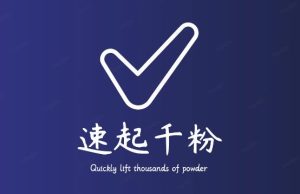 通过简单搬运，3天快速起真人千粉号，几分钟搞定的视频来吸粉天风资源网，提供全网火热网站资源、培训资料、课程、创业教程天风资源网