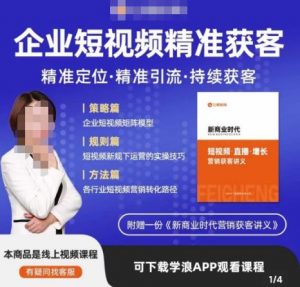 许茹冰·短视频运营精准获客,专为企业打造短视频自媒体账号(精准定位·精准引流·持续获客)天风资源网,提供全网火热网站资源、培训资料、课程、创业教程天风资源网