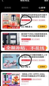 最新1分购项目,撸货变现勤快的一天几十,有想法的一个月几千天风资源网,提供全网火热网站资源、培训资料、课程、创业教程天风资源网